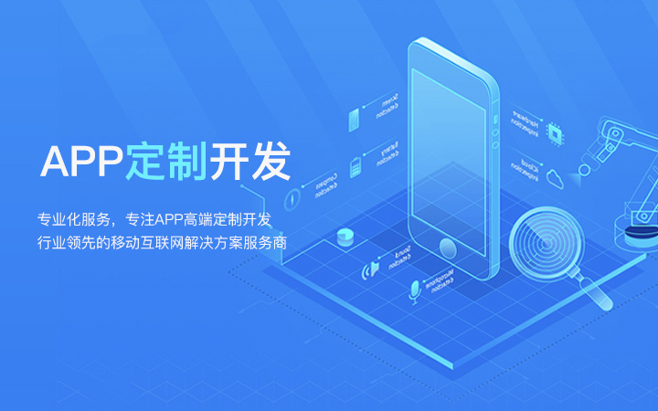 APP开发｜软件定制外包|iOS开发|安卓