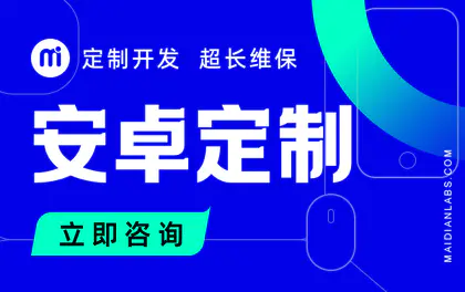 APP定制开发小程序开发电商城定制安卓苹果鸿蒙